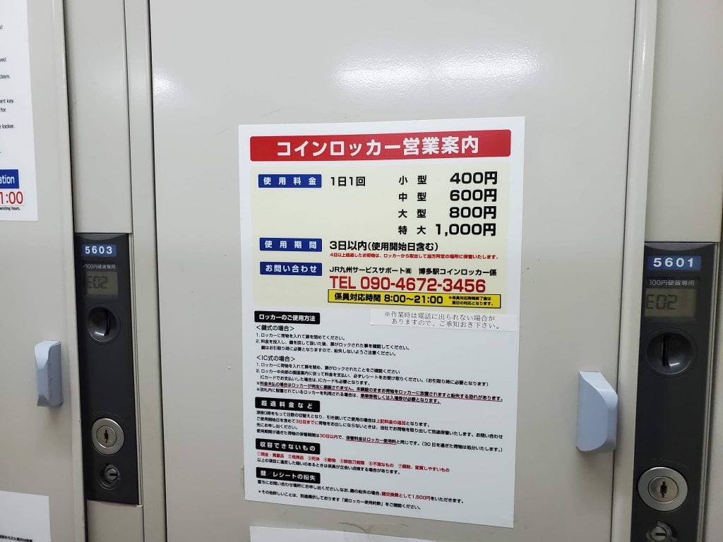 博多駅コインロッカー