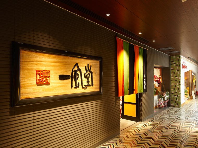 博多一風堂 博多駅店