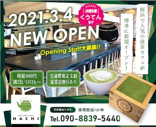 抹茶カフェハチ