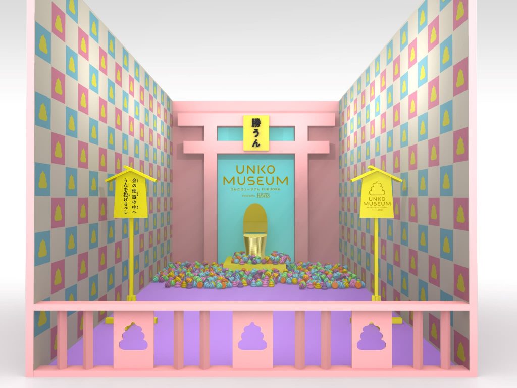 うんこミュージアム