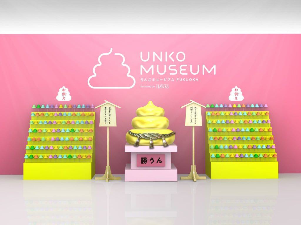 うんこミュージアム