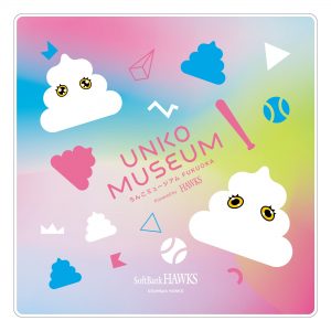 うんこミュージアム